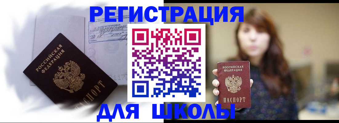 временная регистрация купить в Светогорске